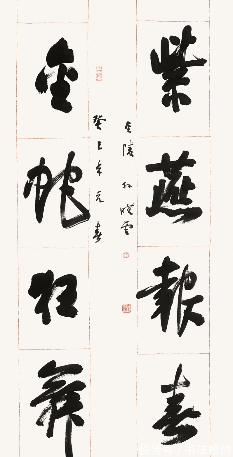 结束处&孙晓云的榜书“翰墨铸辉煌”，一改沉稳风，开创洒脱风，但略拘谨