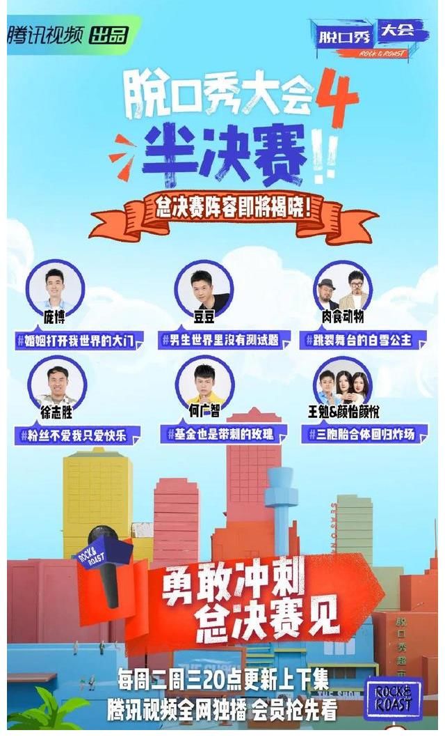 楊波|《脫口秀大會4》半決賽：周奇墨進決賽，孟川楊波肉食動物要淘汰