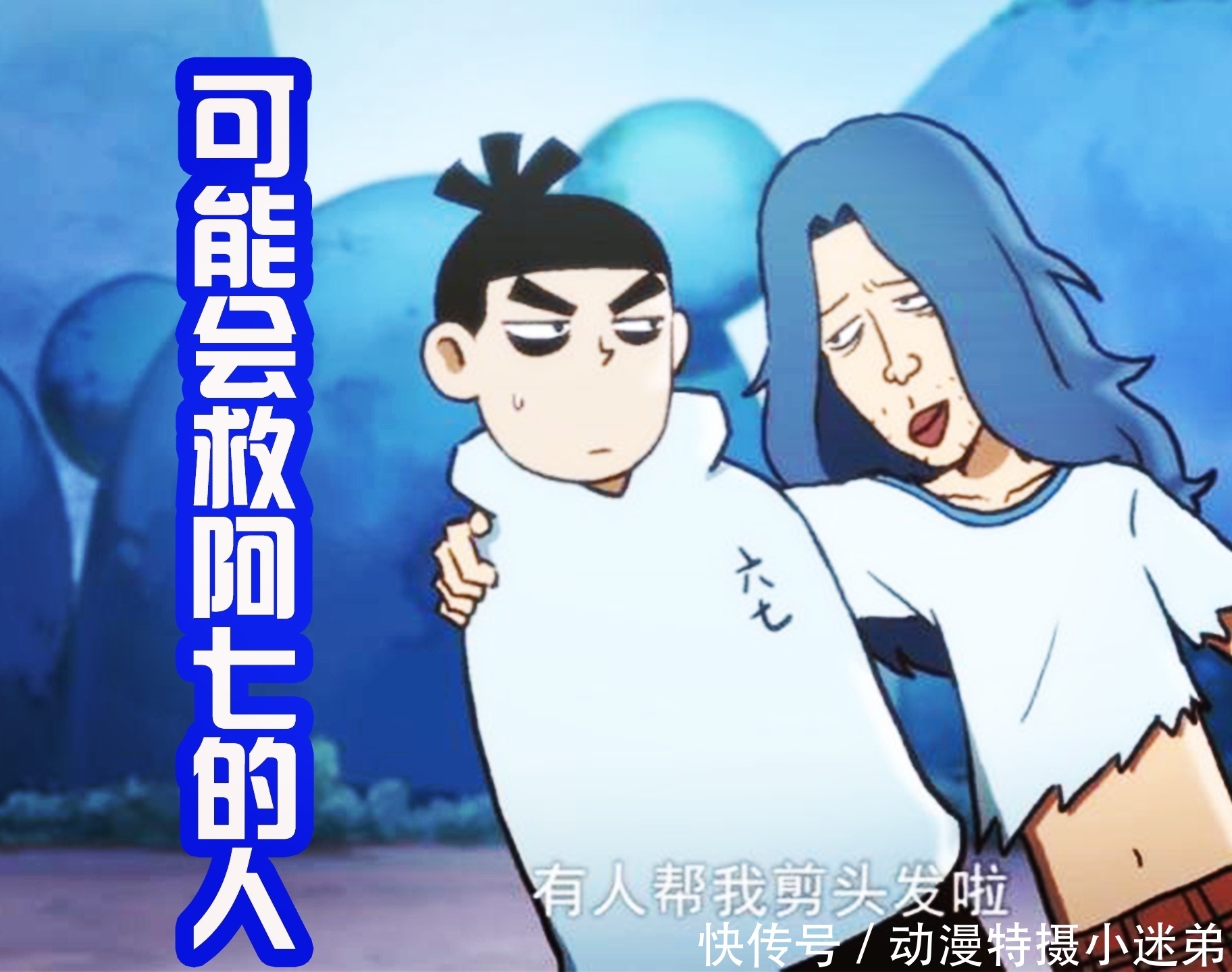 伍六七玄武国第十集:何导动态透露结局,梅花十三将舍身护阿七!