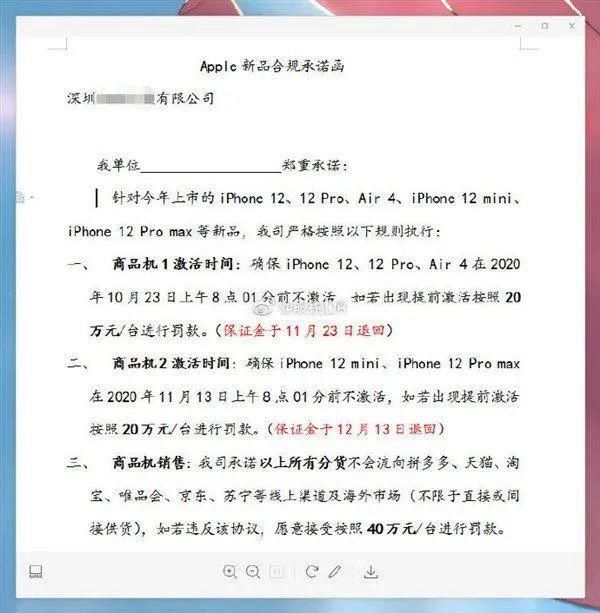 iPhone12系列|网传苹果：iPhone 12不得流向天猫、淘宝等电商平台，违者重罚！