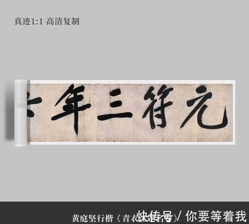 临摹#黄庭坚晚年的绝世神作,启功临摹了几十年,也只达到了其2成水平