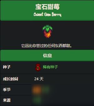 星露谷物语宝石甜梅