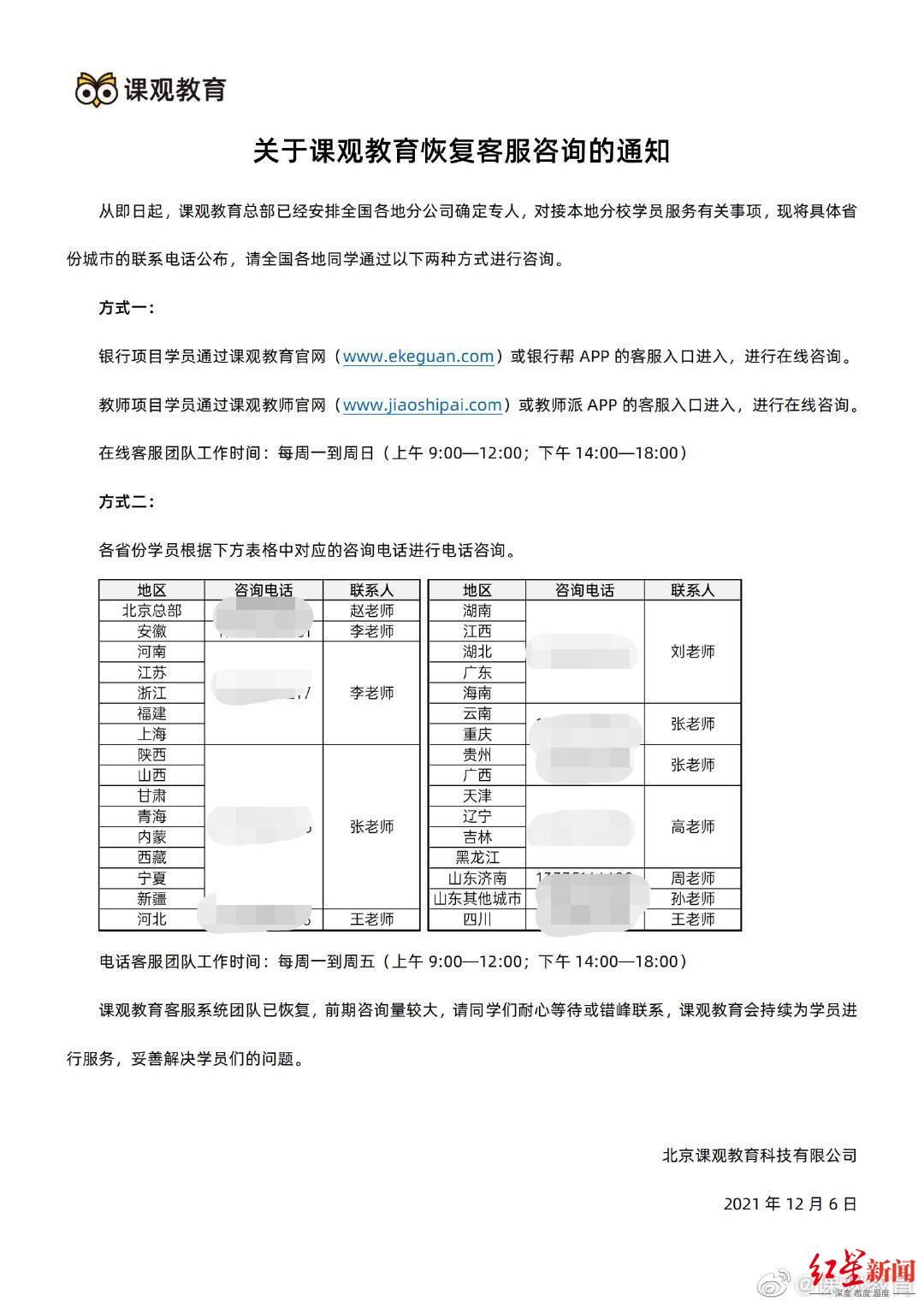 陈铭|课观教育陷跑路风波，称明年3月起分期退费，员工统计金额超3000万