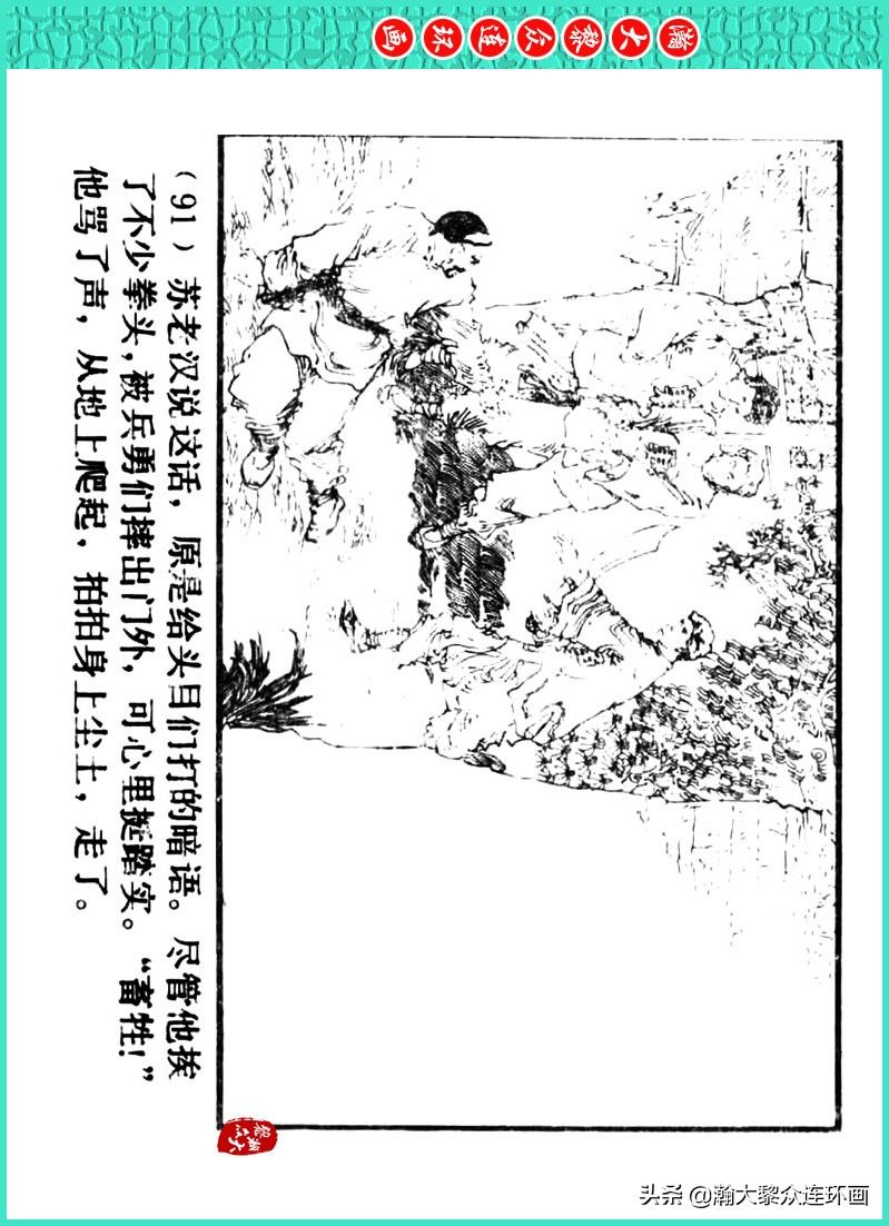 丹青恨|瀚大黎众｜上人美版著名画家传奇色彩连环画《丹青恨》李绍然绘画