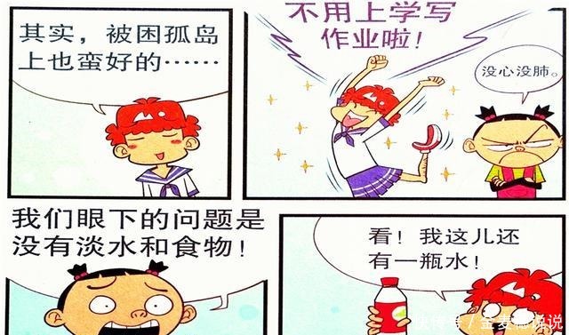 法宝|衰漫画衰衰化身“校服萌娘”流浪荒岛公主眼泪竟是求生法宝！