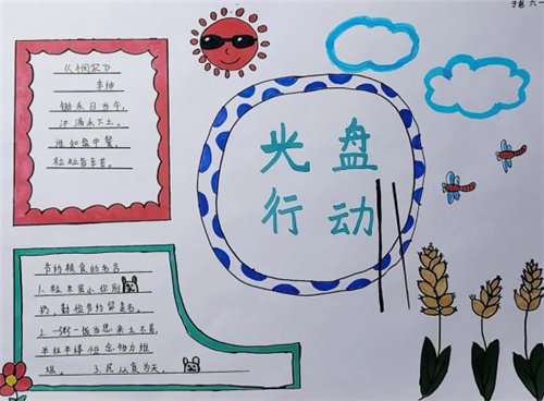  河镇|平谷区南独乐河镇“光盘行动 ”主题绘画手抄报来啦