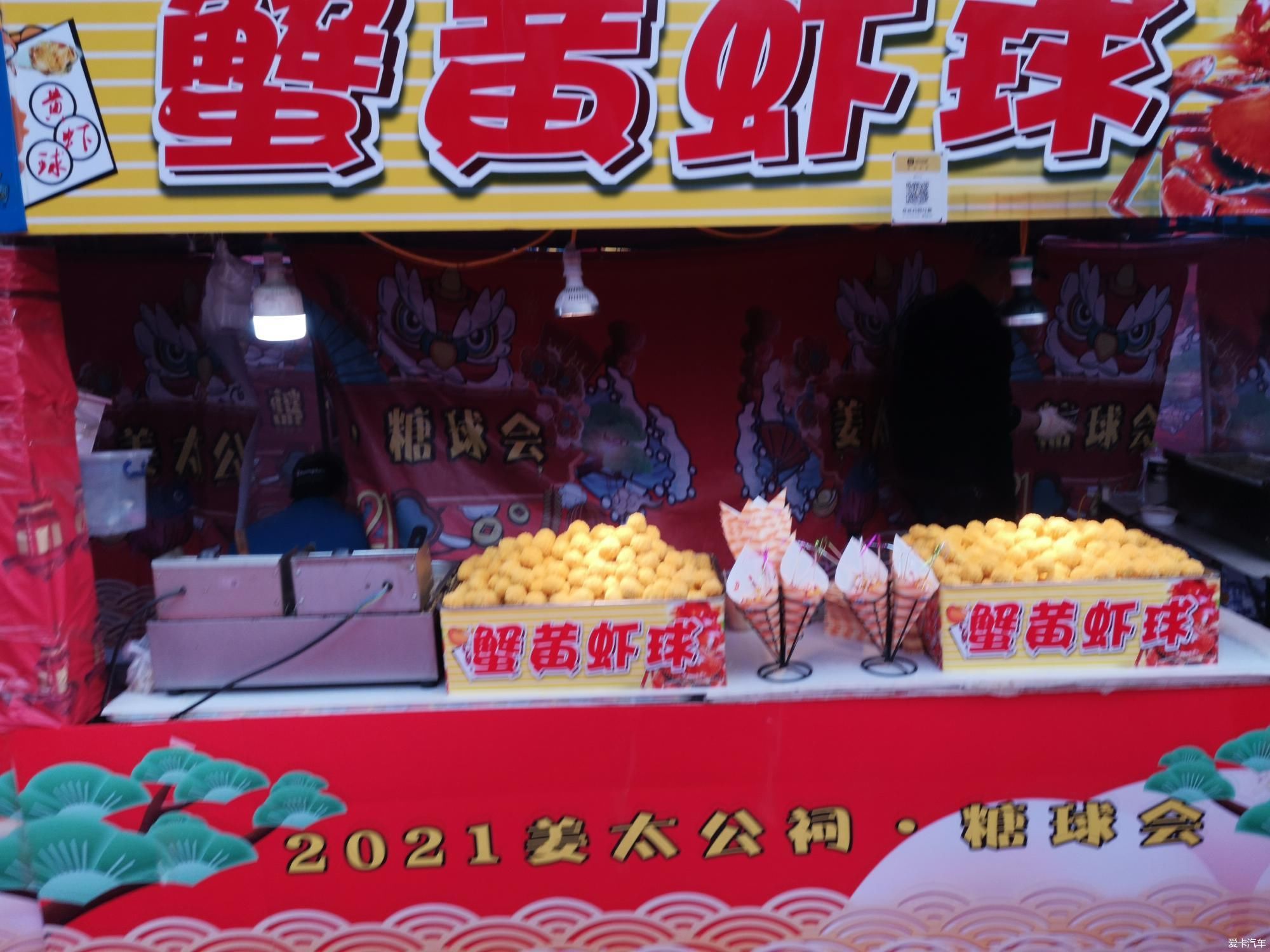 闲逛糖球会