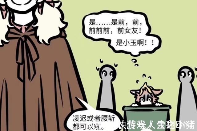 漫画|非人哉玉总也有前男友,从状态上来看,分手或许是种解脱!