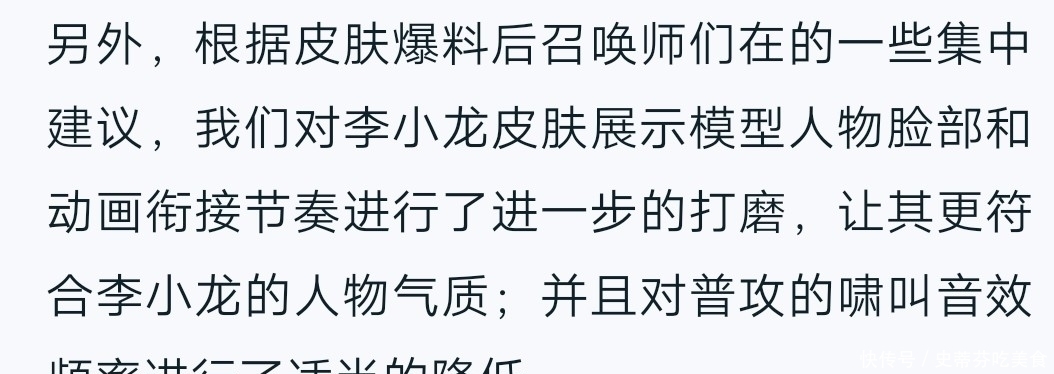 本次|更新优化李小龙皮肤脸部模型！全新个性动作、快捷语音免费领取！