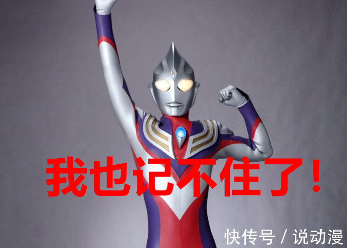 圆谷|幽怜特利迦是个黑暗奥特曼,女朋友是卡尔蜜拉!