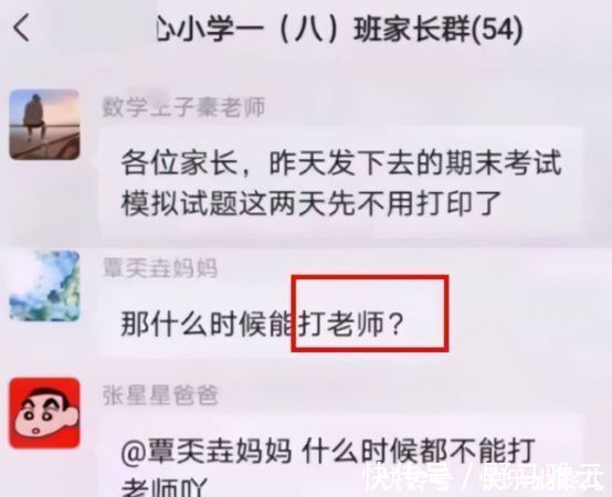 |张星星爸爸成班级群段子手,老师无可奈何,却让很多家长产生共鸣