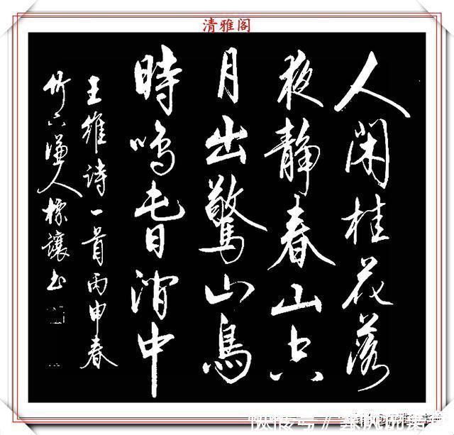 书法作品!中书协书法大家符标让,精选23幅极品行书欣赏,笔笔精妙字字秀丽