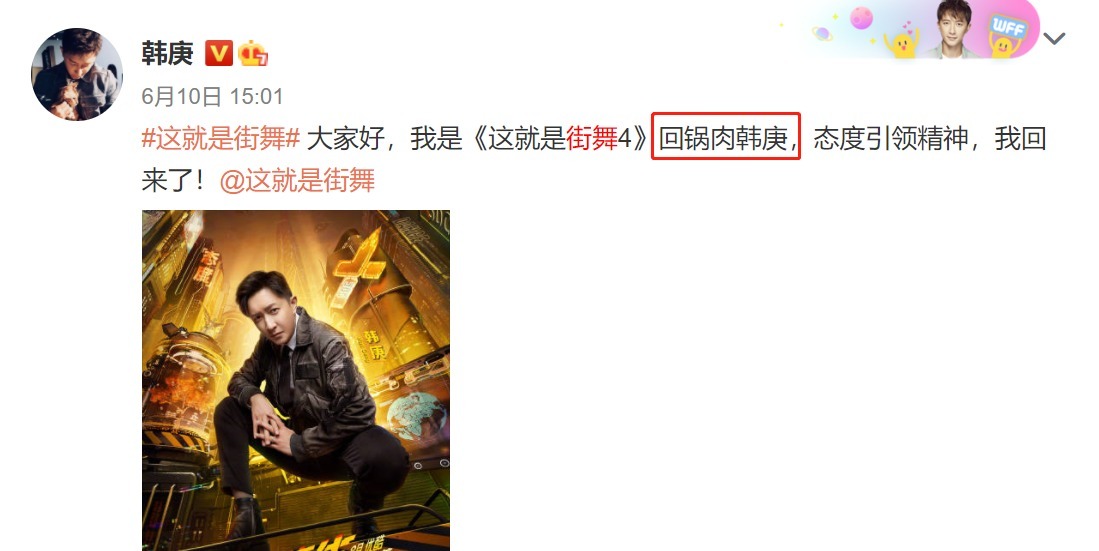 街舞|街舞4录制,4位队长唯独韩庚没上热搜,娱乐圈多的是“人走茶凉”