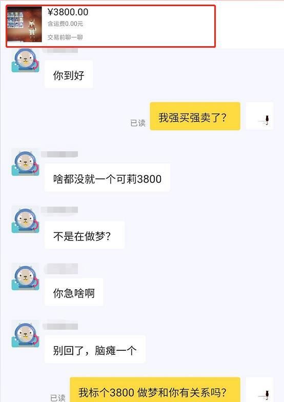 满命可莉|一个可莉标价3800？屠龙刀砍价原神，大佬卖号被喷做梦？