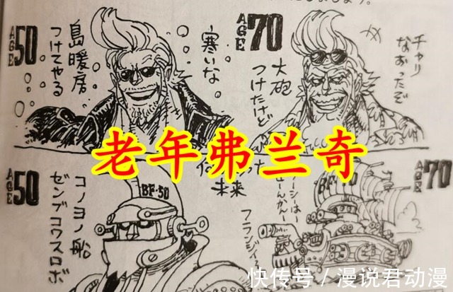 巨人|海贼王最新情报:弗兰奇老年照公布,罗宾巨人开花消耗大量体力