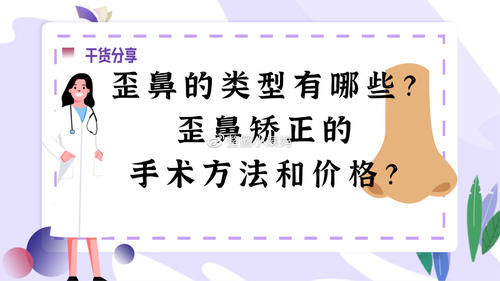 歪鼻怎么办？歪鼻矫正的方法和手术价格，歪鼻手术会留疤吗？