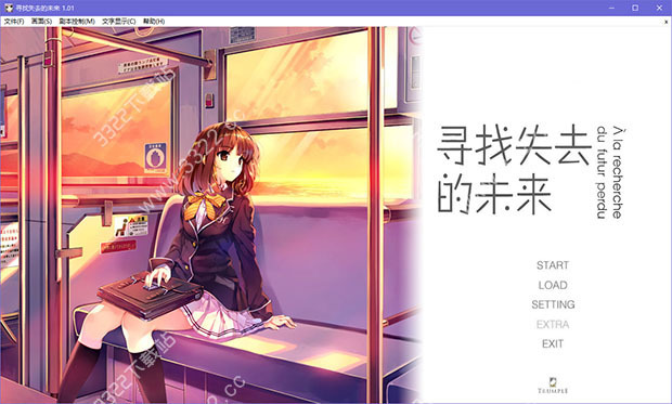 寻找失去的未来