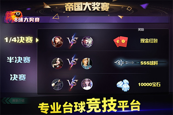 台球帝国 v5.28001无限钻石金币破解版-劳模下载