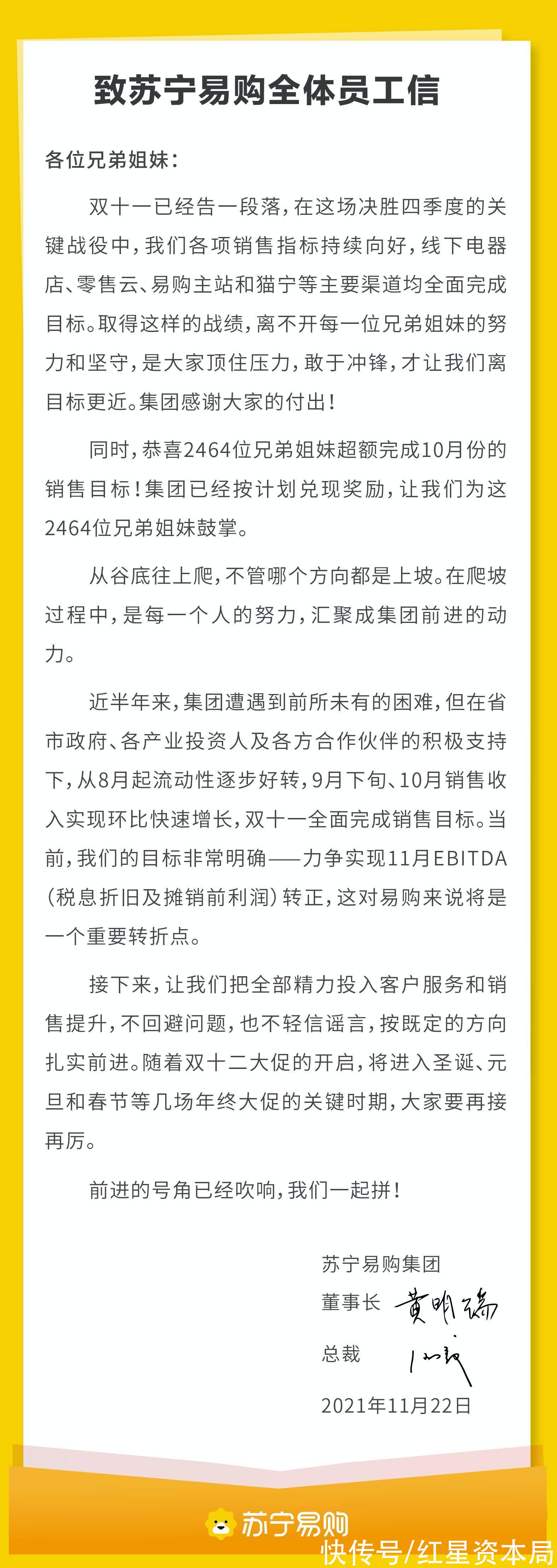 全员信|苏宁易购发全员信：集团遭遇前所未有的困难，力争11月EBITDA转正