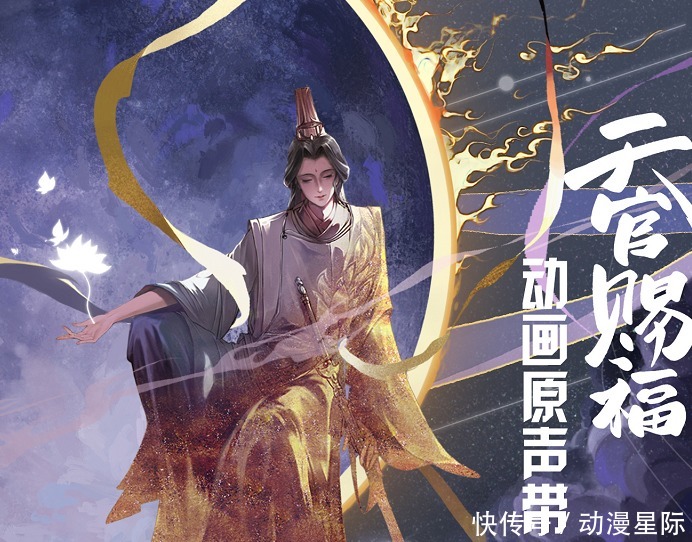 《天官赐福》动画版是爆是扑？全网数据总结很直观，结果不容置疑