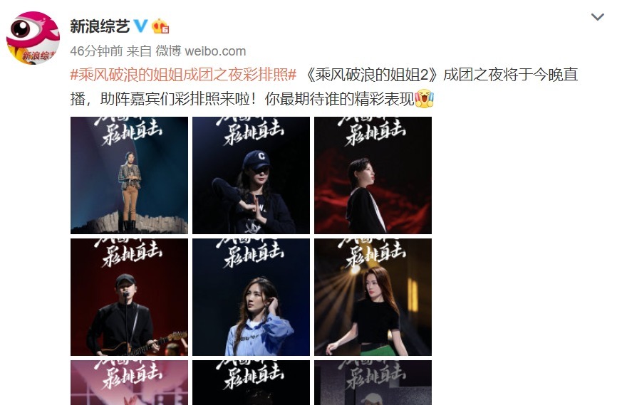 周笔畅 浪姐2成团彩排照沈梦辰王嘉尔助阵,肖战没来没想到龚俊来了!