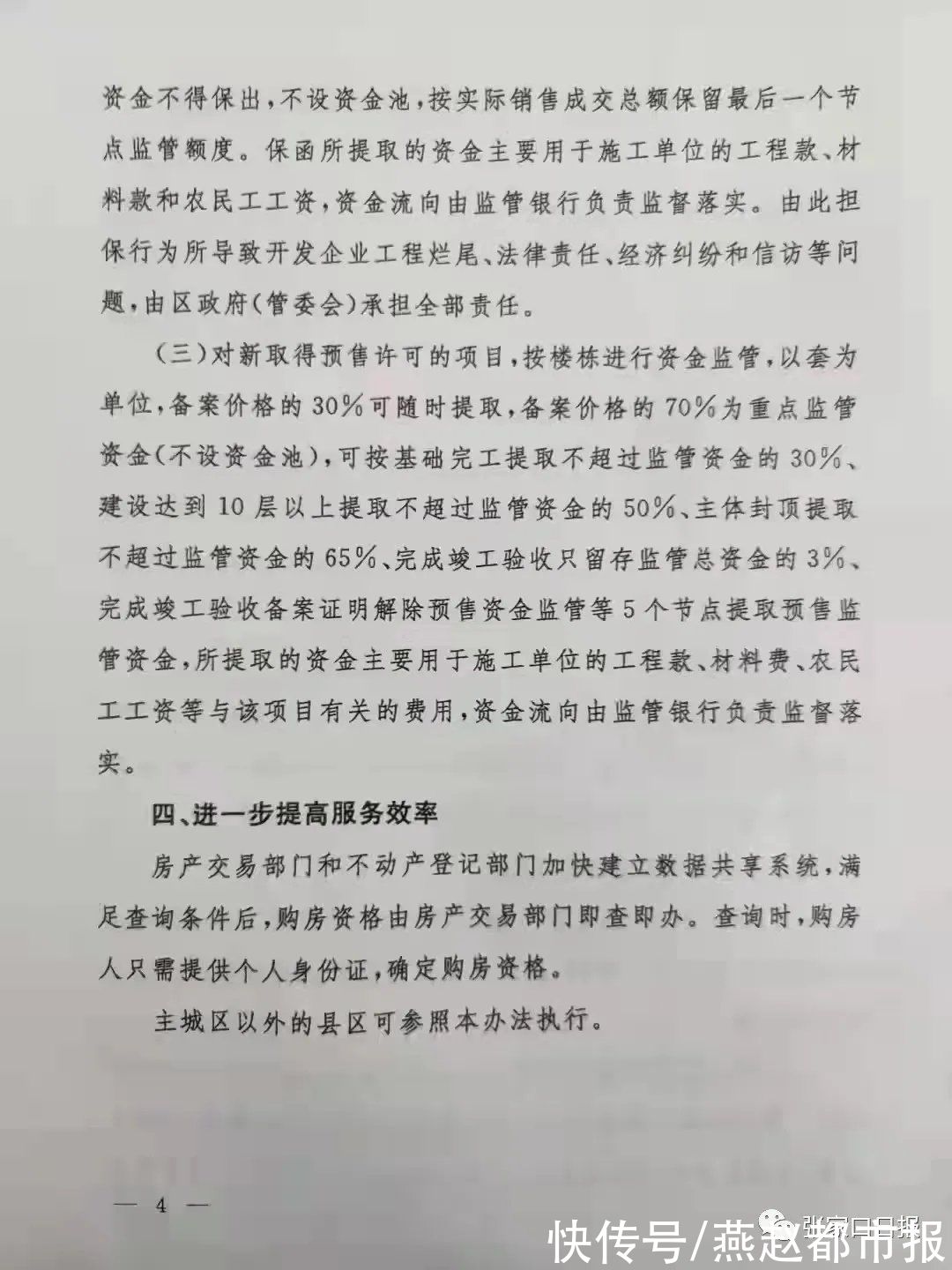 河北|最新!河北1市房地产“限跌令”来了