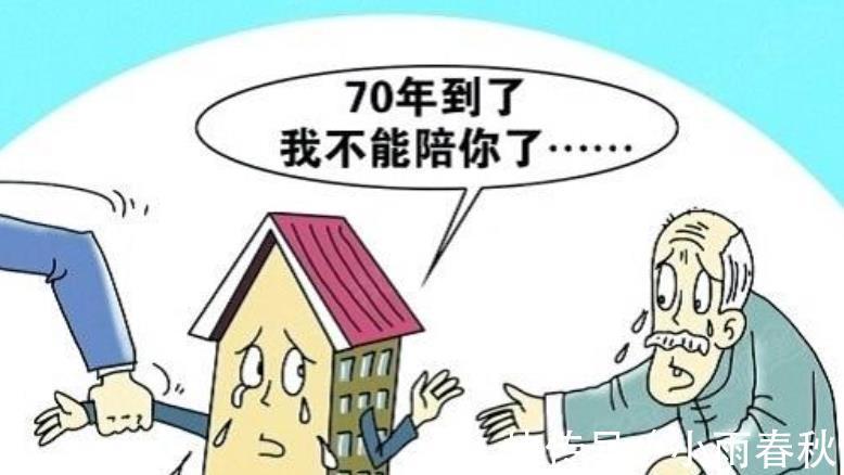 房地产市场|房子70年产权到期后怎么办，能不能继续住国家已给出答案