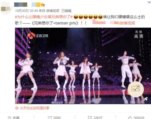  土到家|硬糖少女唱国民神曲遭吐槽，网友直言土到家，跟the9差距太大