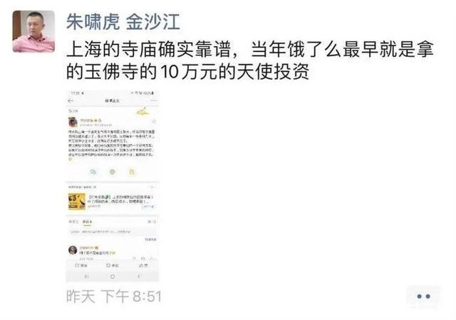 回应|“饿了么”的10万天使投资是寺庙？别信！官方回应来了