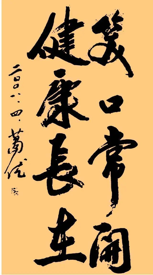 江湖书法$著名演员葛优玩书法并非附庸风雅,他的字更不是“江湖书法”!