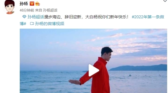 最后一天|孙杨跨年!海边烧烤+直播送福利,禁赛期感慨多,暖心送新年祝福