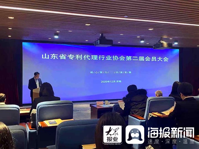  东营辛丁知|辛丁知产出席山东省专利代理行业协会第二届会员大会