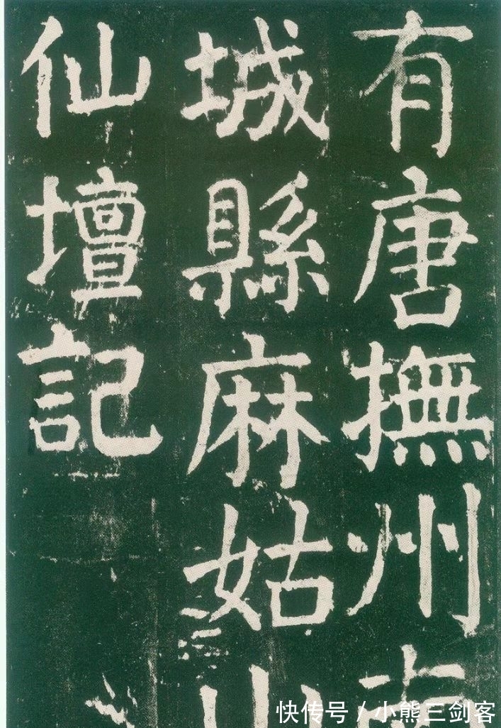 麻姑仙坛记#为什么你学多年的颜体楷书,还是没有入门,关键在这