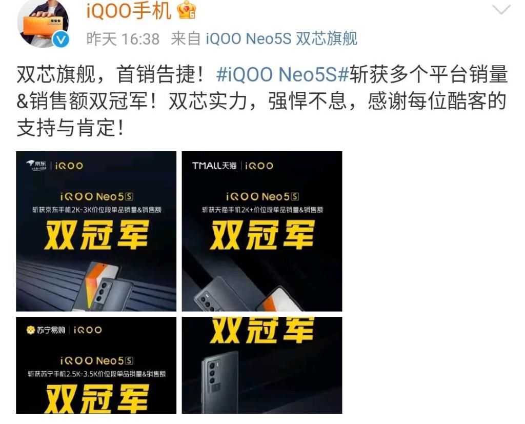 originos|IQOO Neo5S平安夜首销成绩发布，斩获三个平台双冠军，你抢到了吗