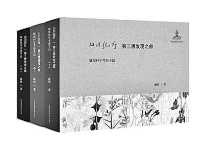 标本|一部诗意的、美学的科考手记