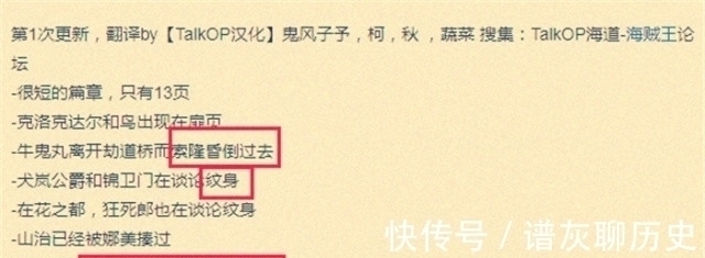 纹身|海贼王938:索隆昏迷,小紫秒变索隆丫鬟,赤犬的纹身秘密揭开