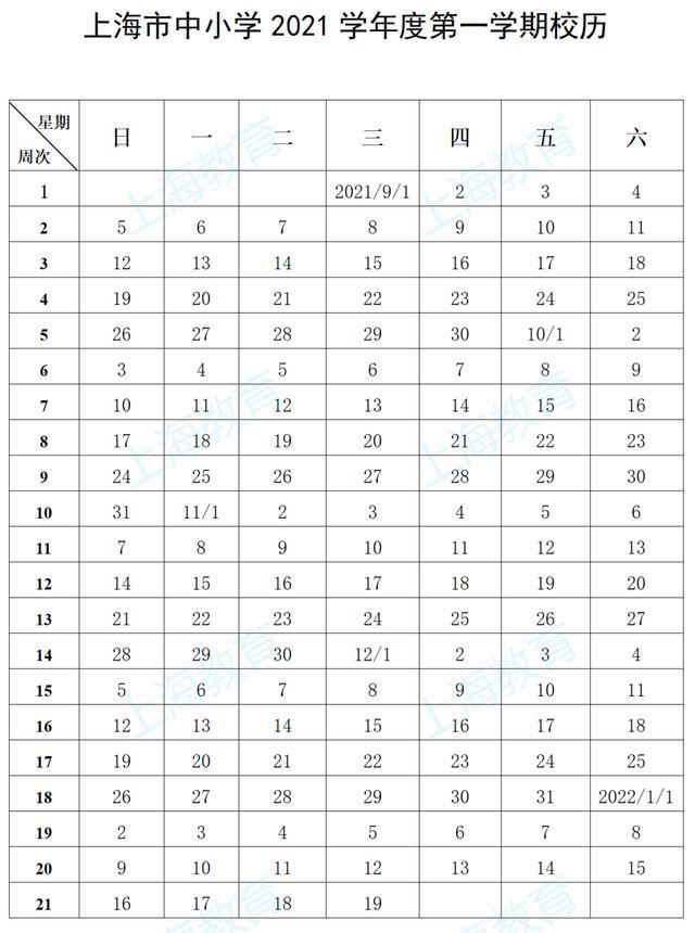 暑假|放假倒计时！市教委：2021~2022最新校历公布！暑假