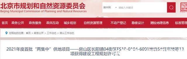 地块|房山这位置不错的大社区将开建！配建共有产权房和公租房