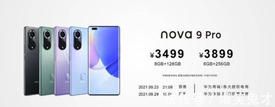 华为nov华为Nova9系列终于来了，2699起售，鸿蒙OS2.0+自拍双摄