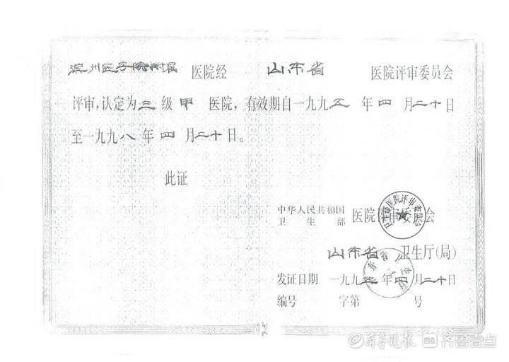 滨州医学院|滨医附院历史展(三):成功创建三级甲等医院