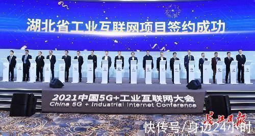 高勇|2021中国5G+工业互联网大会开幕式上，十余个重要项目完成签约