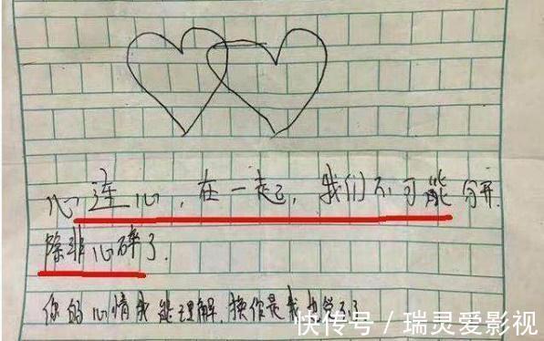 早恋|小学生情书“绝了”，老师看完都自愧不如：下课来办公室谈谈！