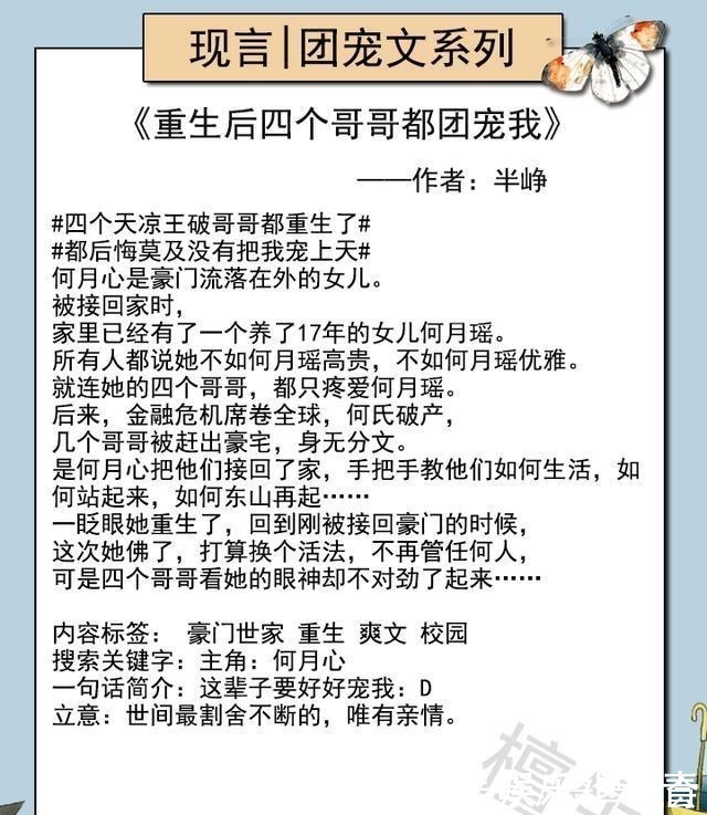 重生者@团宠文《所有重生者都被我救过》《重生后四个哥哥都团宠我》!