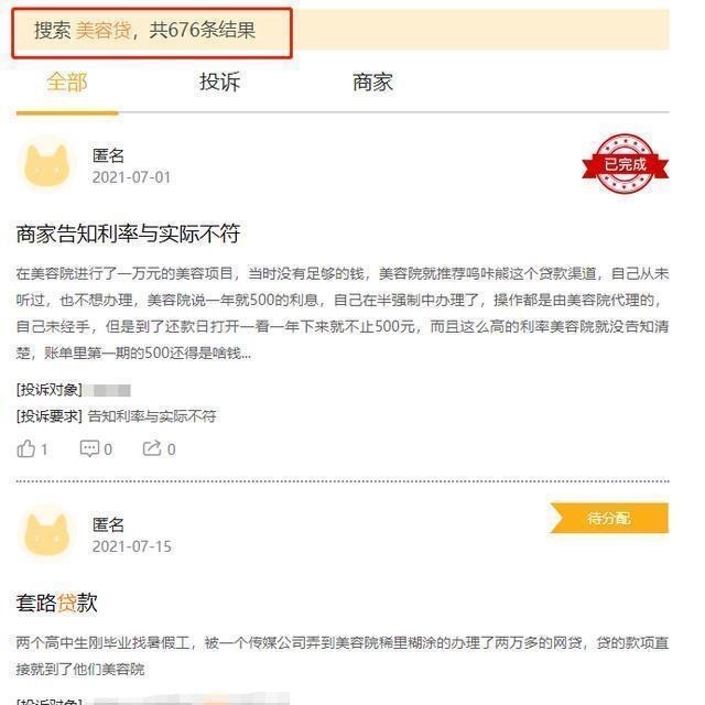 美容 央视曝光医美贷陷阱，零利息网贷瞄准学生！