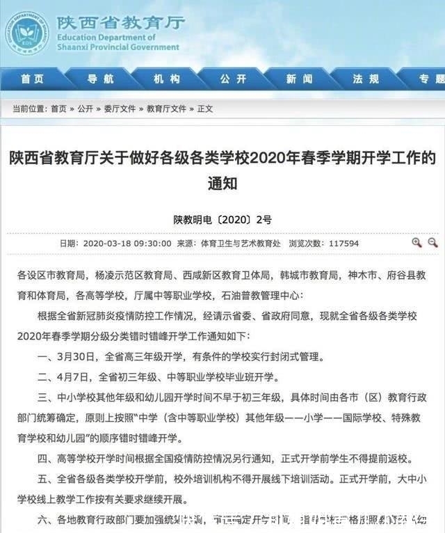 通知:3月30日高三开学,4月7日初三开学