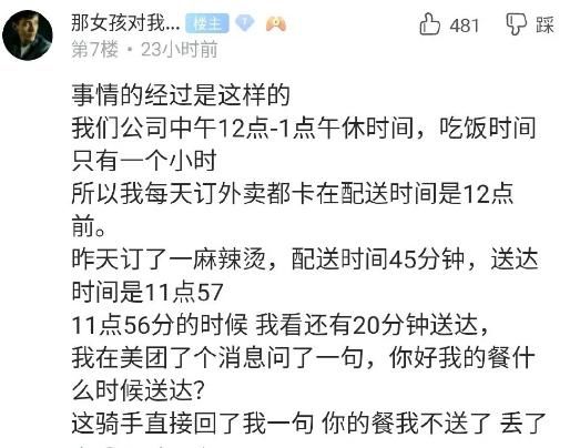 接单|“第一次外卖遇到这样的骑手，接单不好好送还嘲讽人？”谁给你的勇气？