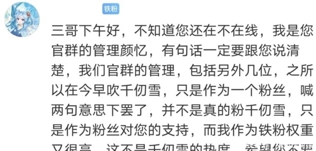 唐家三少蹭千仞雪的热度翻车?铁粉也忍不住吐槽,还是小舞人气高