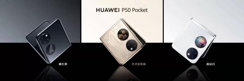 宝盒|华为发布竖折款折叠屏手机P50，定价8988元起