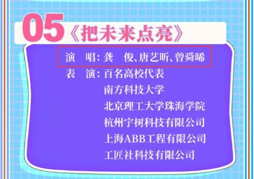 央视五四晚会节目单：热巴吴磊合唱，王俊凯搭关晓彤，龚俊成焦点