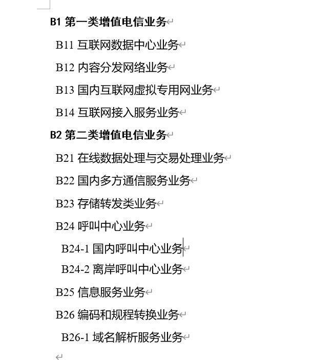 业务|增值电信业务经营许可证申请10年变革历程